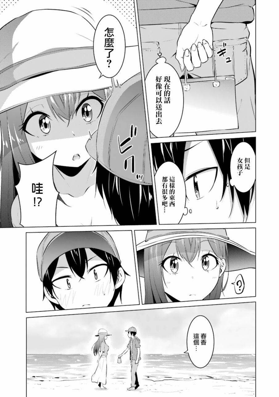 穿越时空回到高2、我对当时喜欢的老师告白的结果 13话 第10页