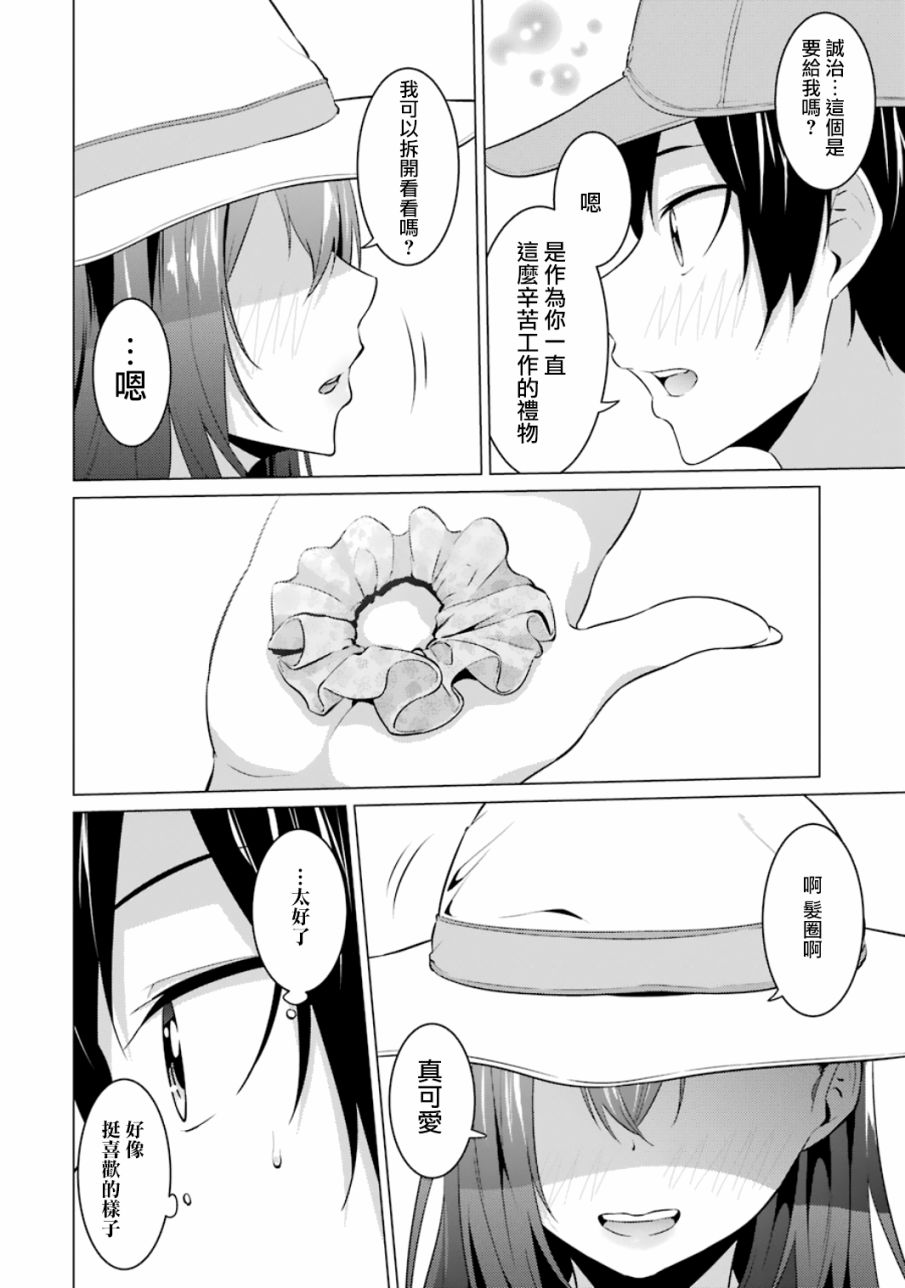 穿越时空回到高2、我对当时喜欢的老师告白的结果 13话 第11页