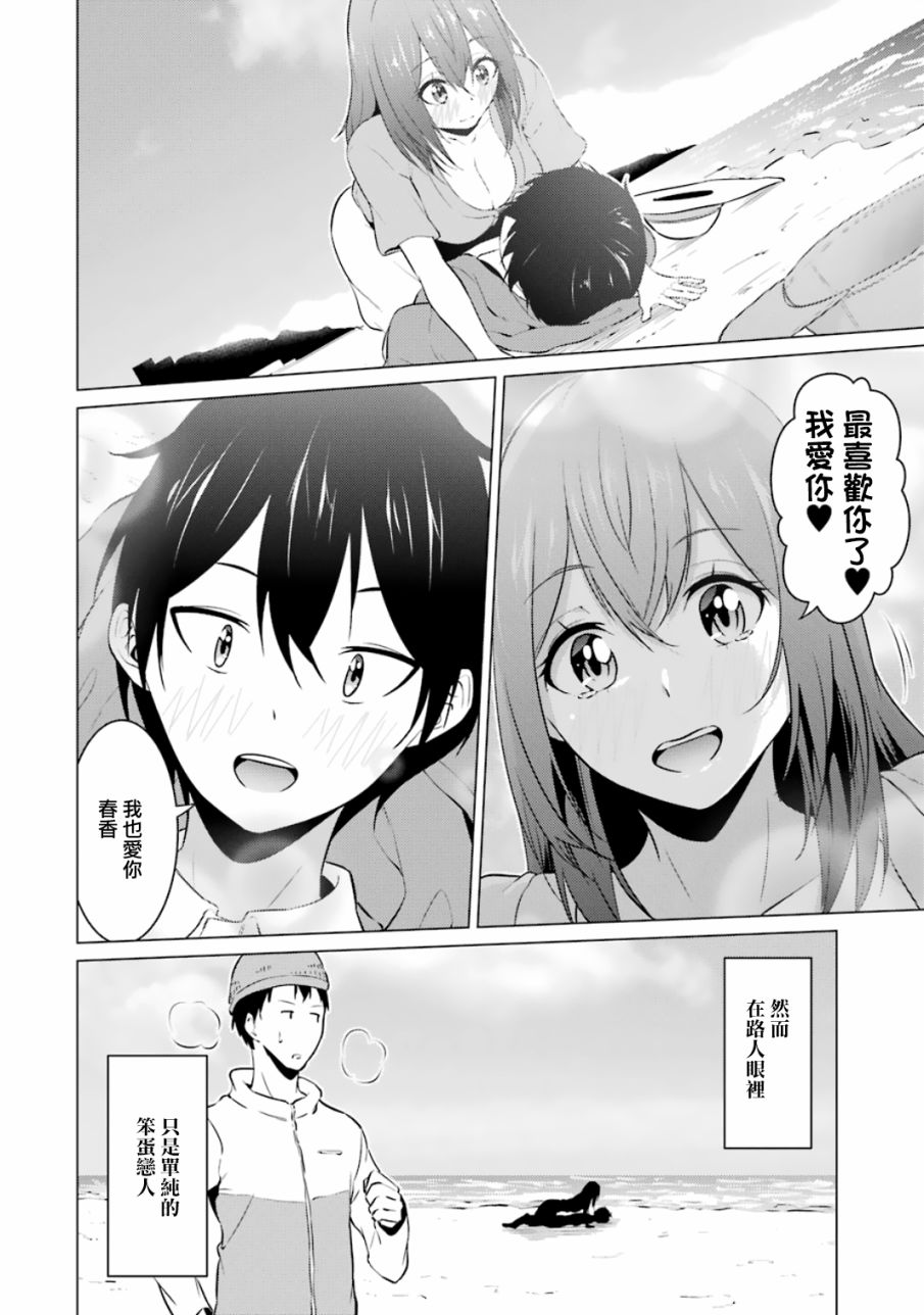 穿越时空回到高2、我对当时喜欢的老师告白的结果 13话 第13页