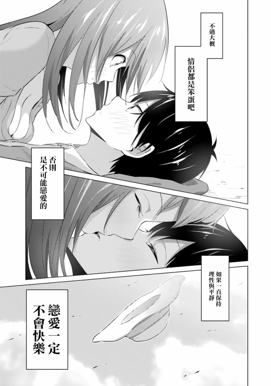 穿越时空回到高2、我对当时喜欢的老师告白的结果 13话 第14页