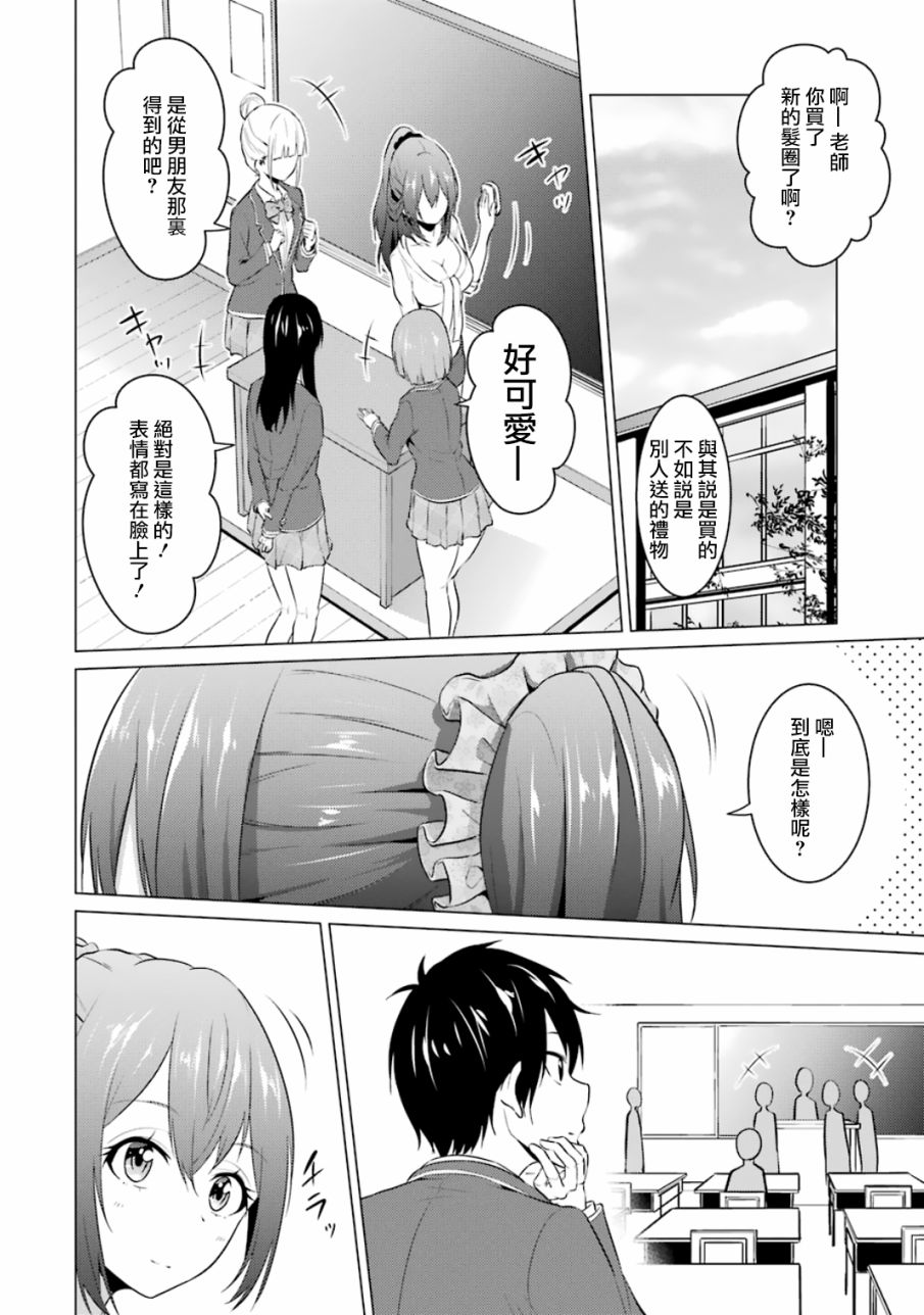 穿越时空回到高2、我对当时喜欢的老师告白的结果 13话 第15页