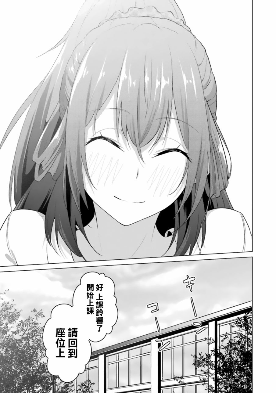 穿越时空回到高2、我对当时喜欢的老师告白的结果 13话 第16页