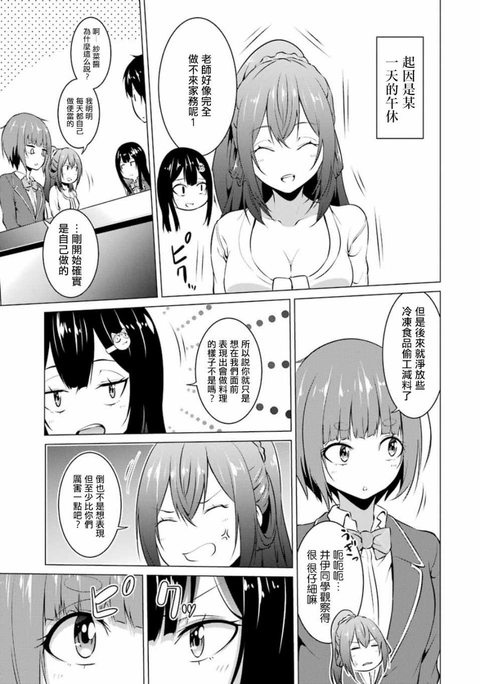 穿越时空回到高2、我对当时喜欢的老师告白的结果 14话 第0页