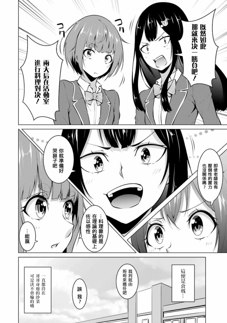 穿越时空回到高2、我对当时喜欢的老师告白的结果 14话 第1页