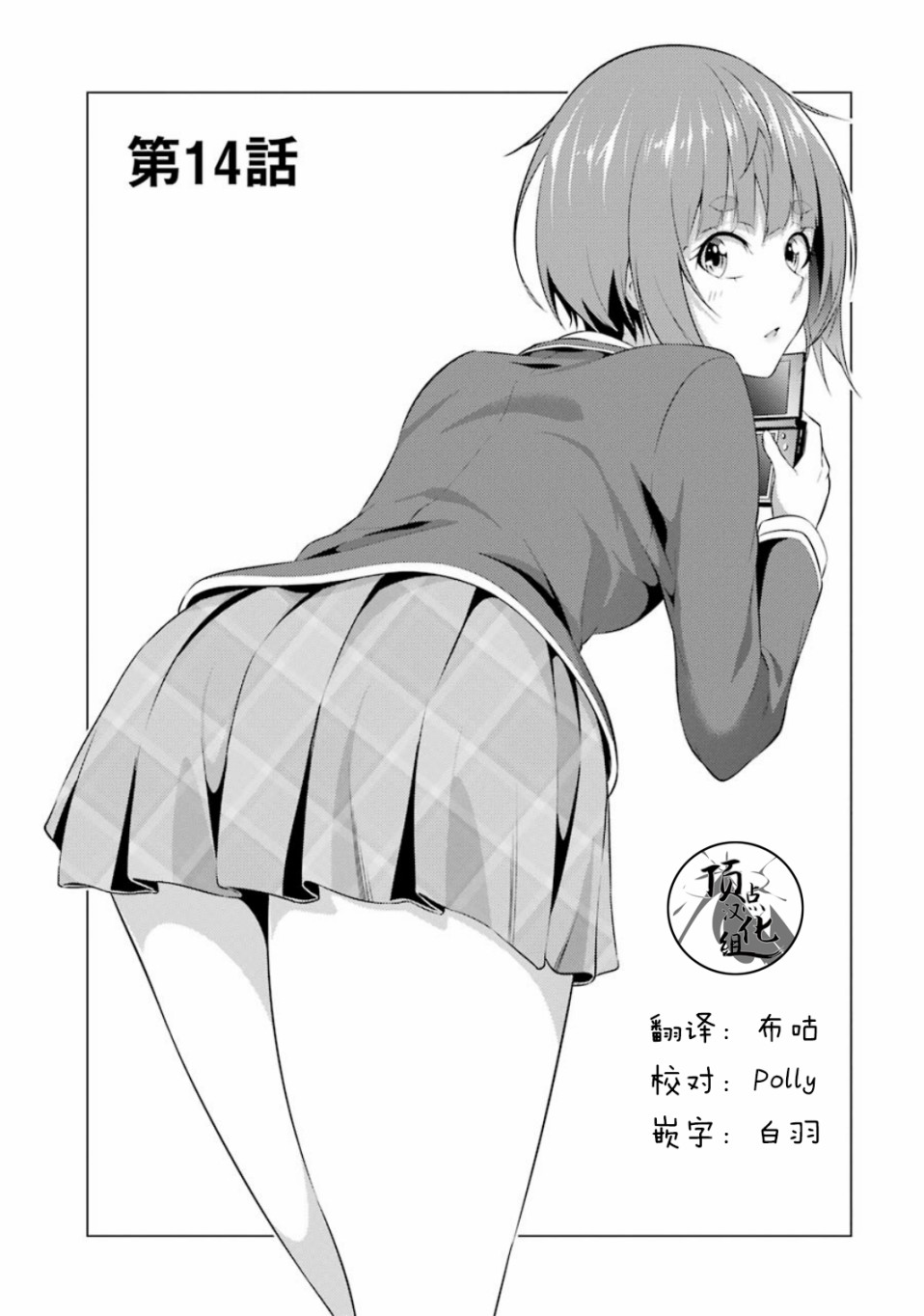 穿越时空回到高2、我对当时喜欢的老师告白的结果 14话 第2页