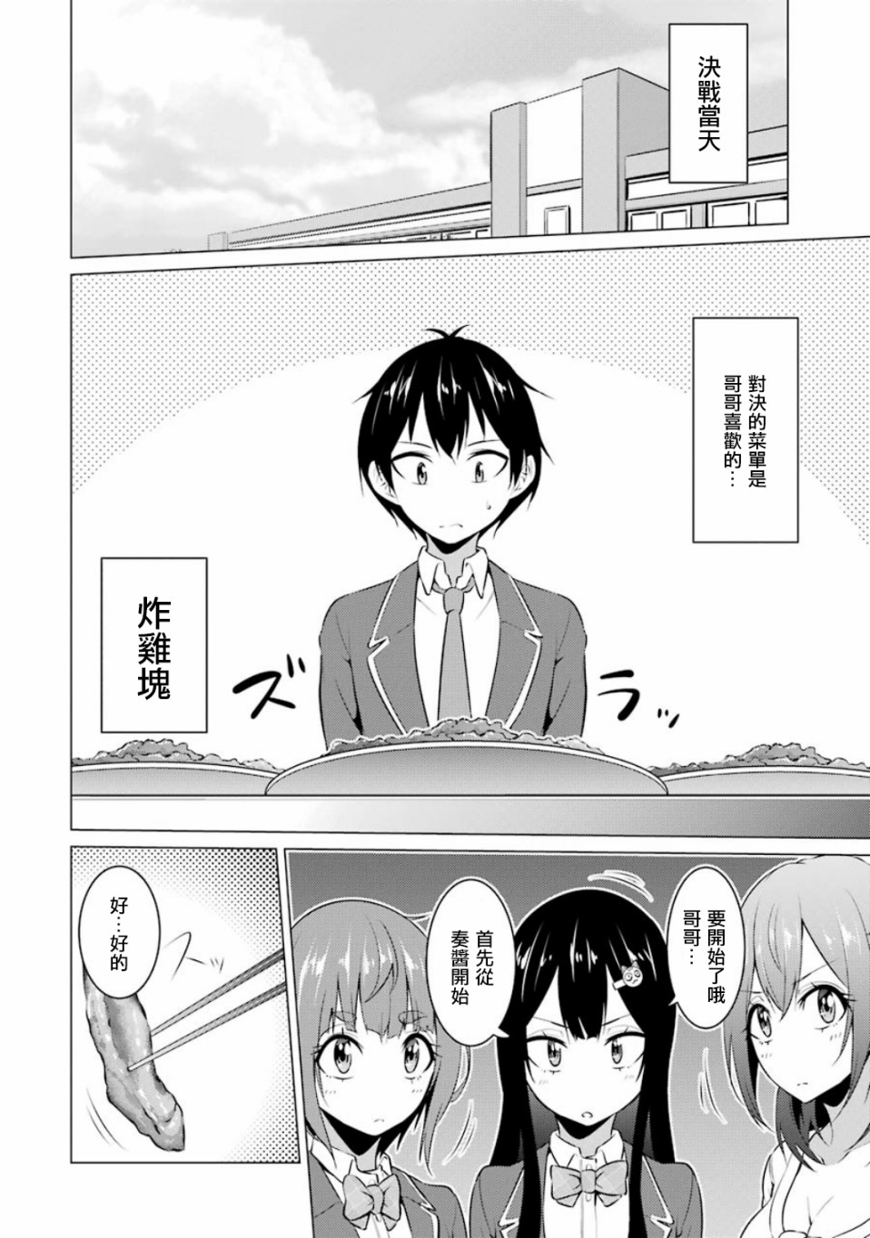 穿越时空回到高2、我对当时喜欢的老师告白的结果 14话 第3页