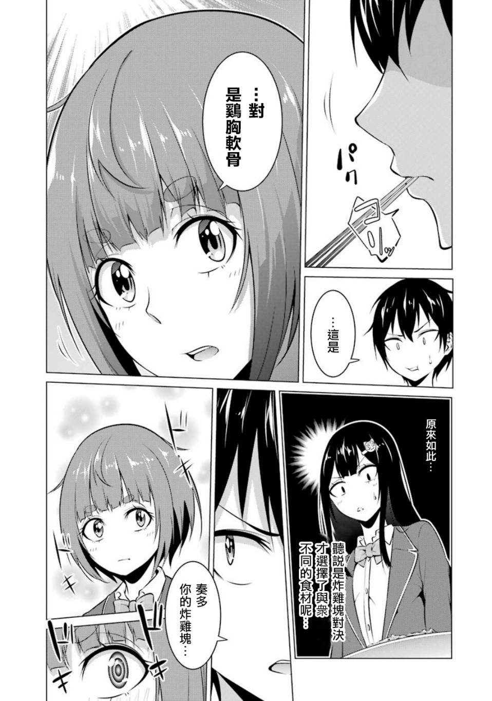 穿越时空回到高2、我对当时喜欢的老师告白的结果 14话 第4页