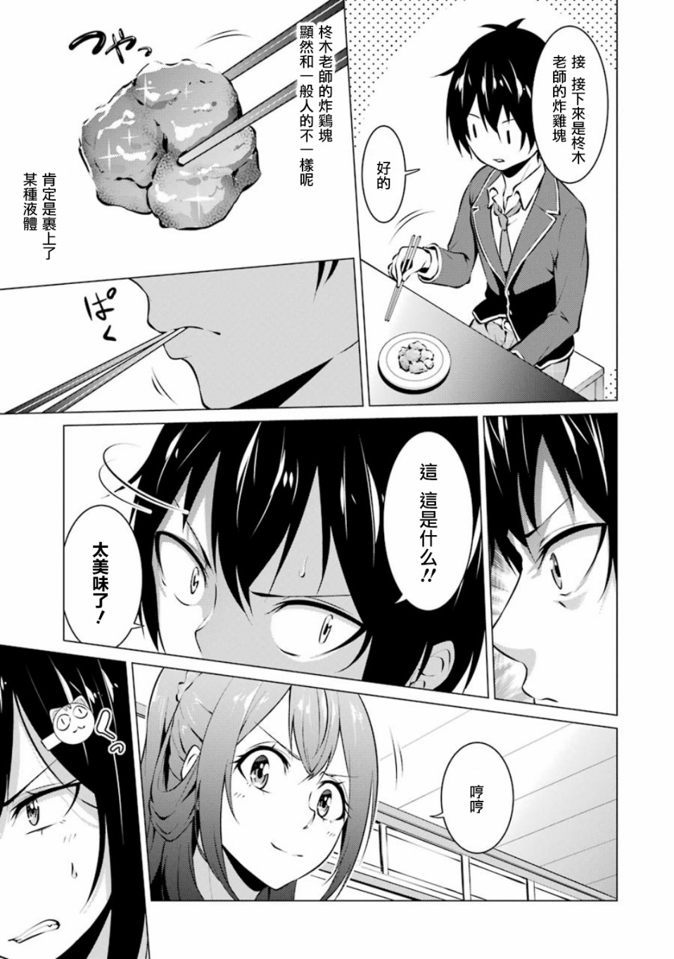 穿越时空回到高2、我对当时喜欢的老师告白的结果 14话 第6页