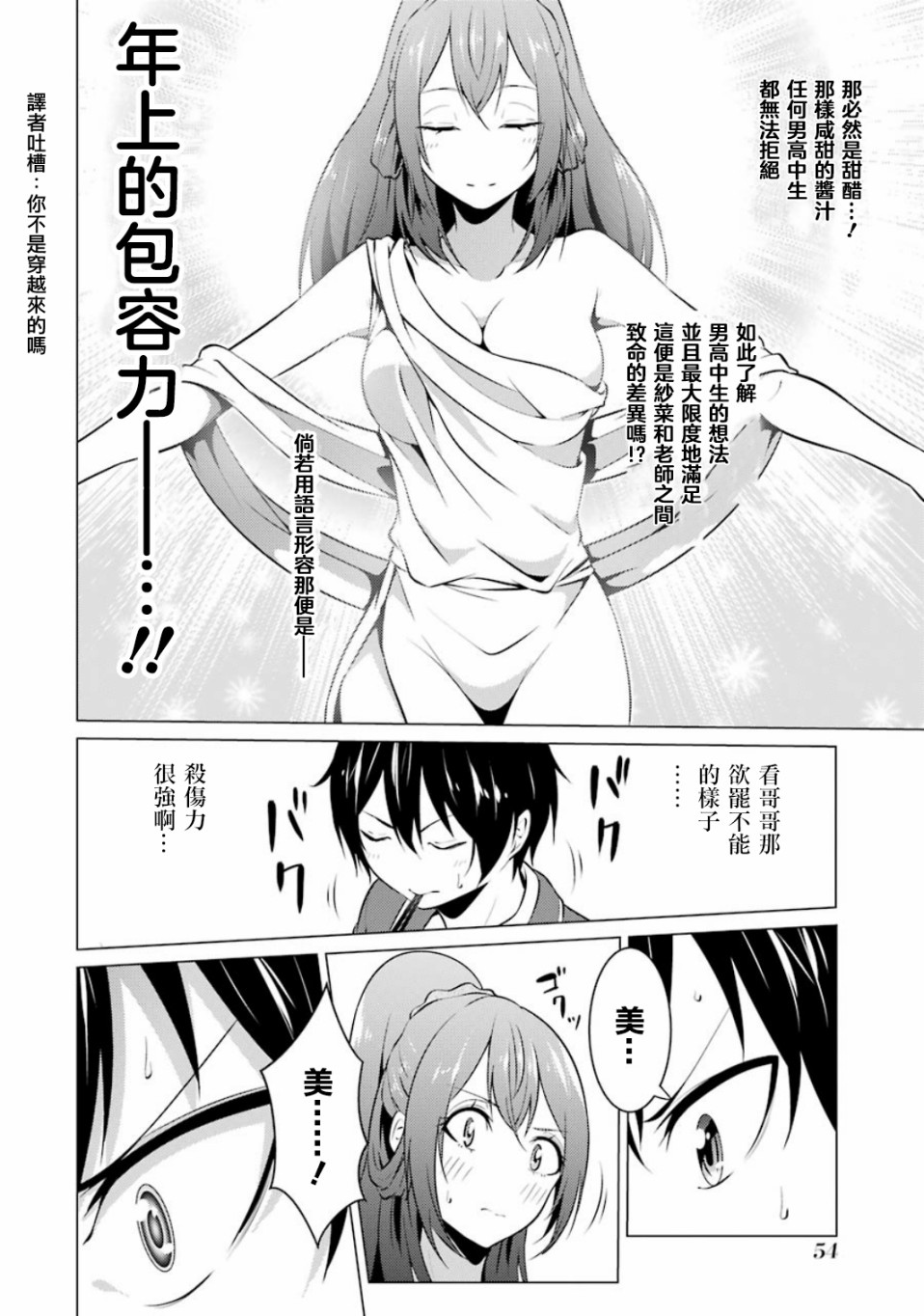 穿越时空回到高2、我对当时喜欢的老师告白的结果 14话 第7页