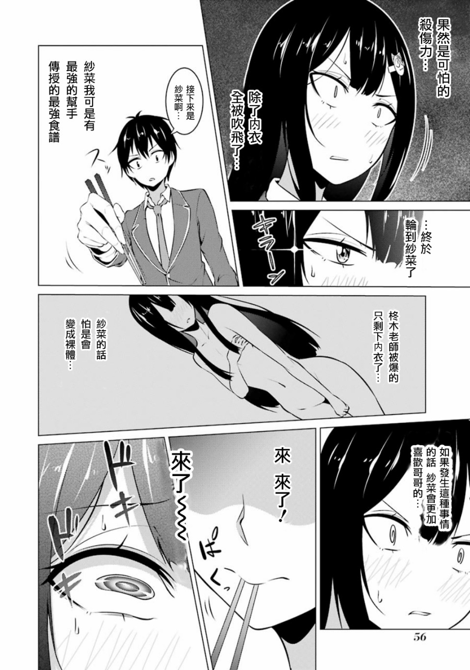 穿越时空回到高2、我对当时喜欢的老师告白的结果 14话 第9页