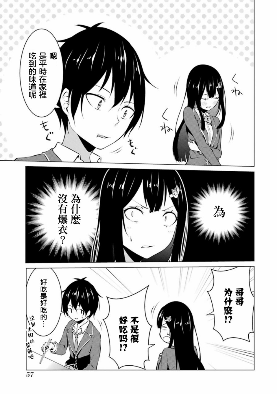 穿越时空回到高2、我对当时喜欢的老师告白的结果 14话 第10页