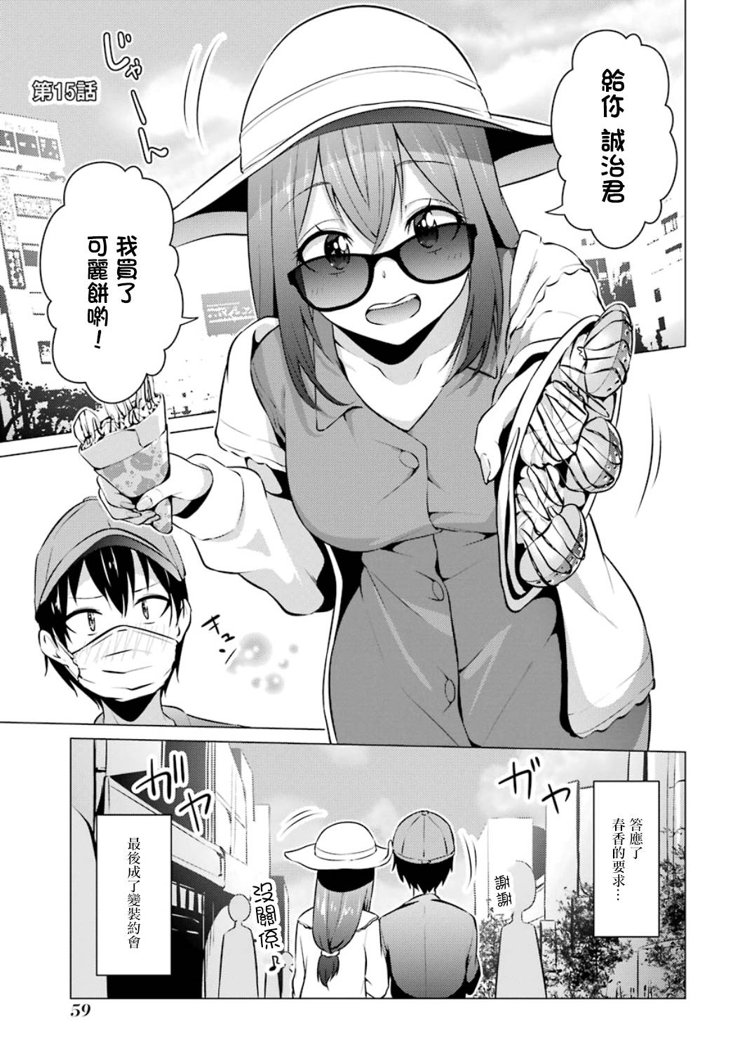 穿越时空回到高2、我对当时喜欢的老师告白的结果 14话 第0页