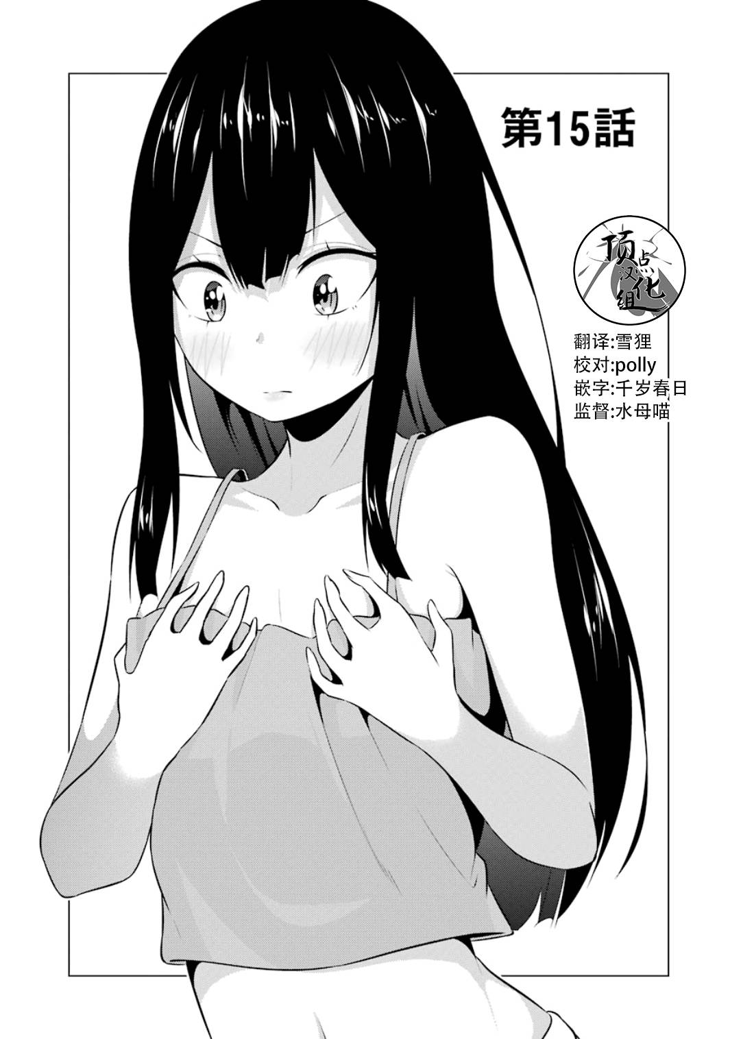 穿越时空回到高2、我对当时喜欢的老师告白的结果 14话 第2页