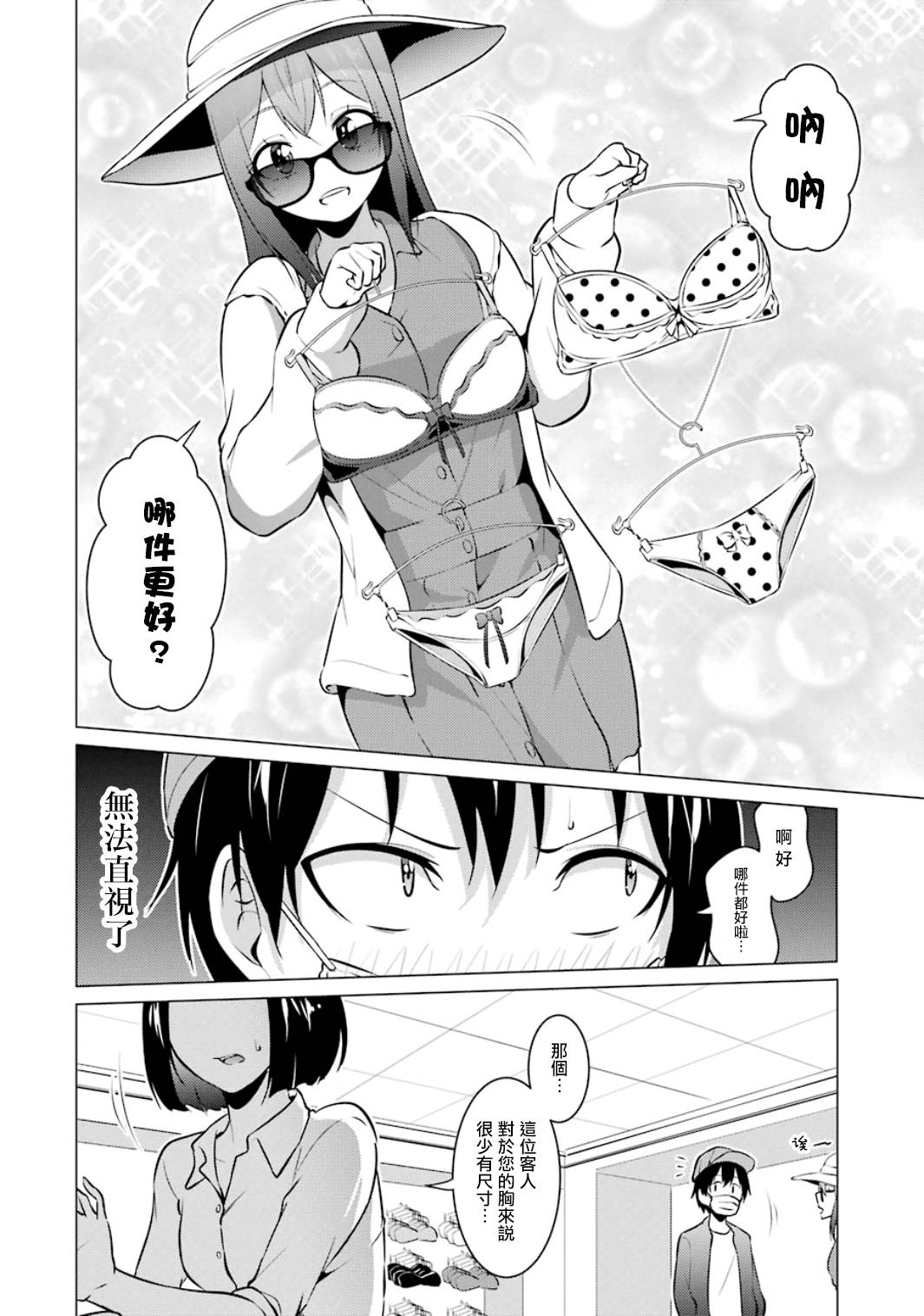 穿越时空回到高2、我对当时喜欢的老师告白的结果 14话 第3页