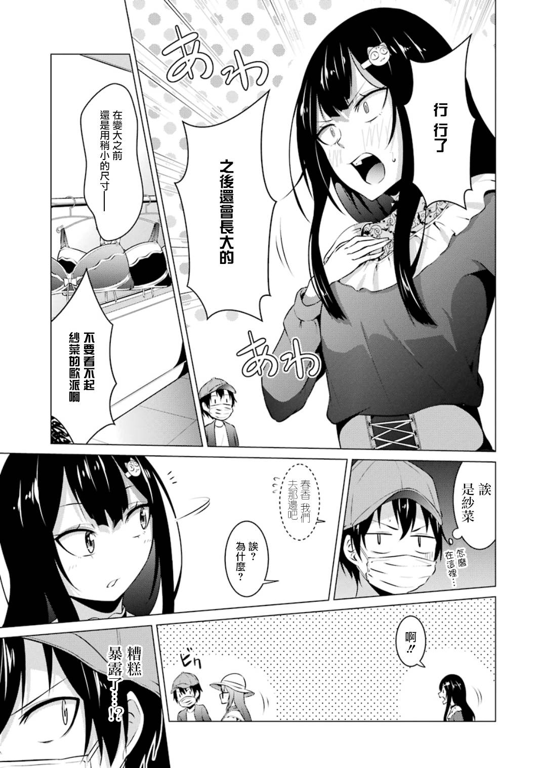 穿越时空回到高2、我对当时喜欢的老师告白的结果 14话 第4页