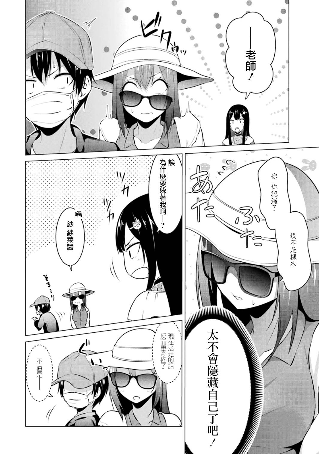 穿越时空回到高2、我对当时喜欢的老师告白的结果 14话 第5页