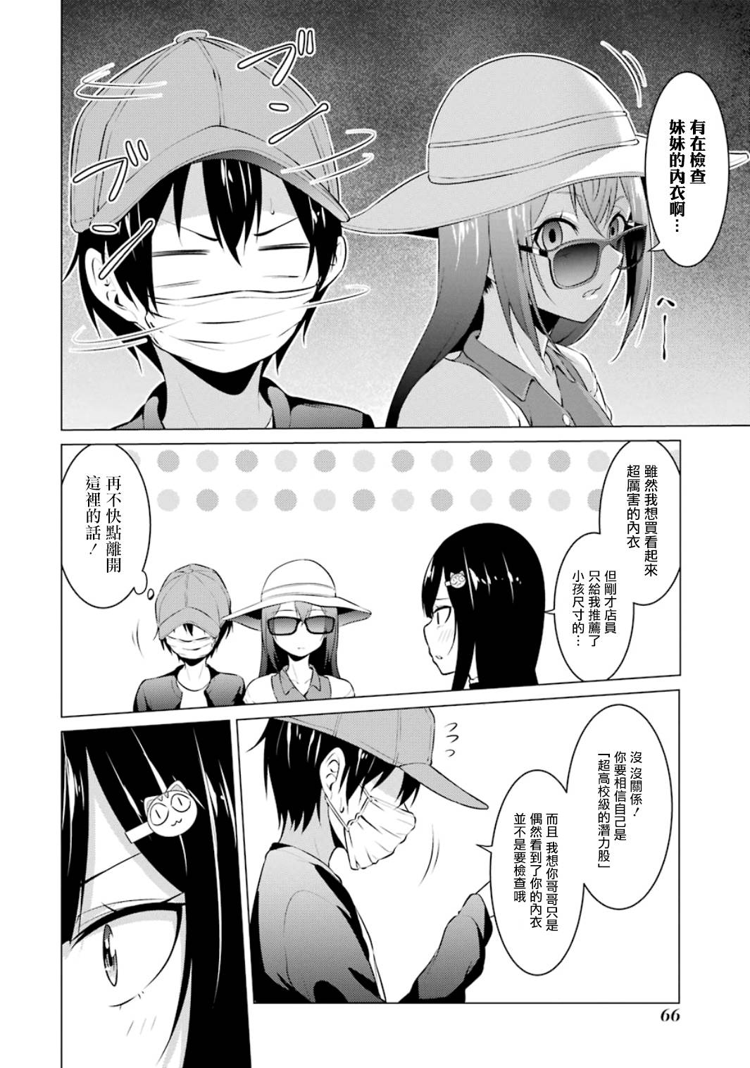 穿越时空回到高2、我对当时喜欢的老师告白的结果 14话 第7页