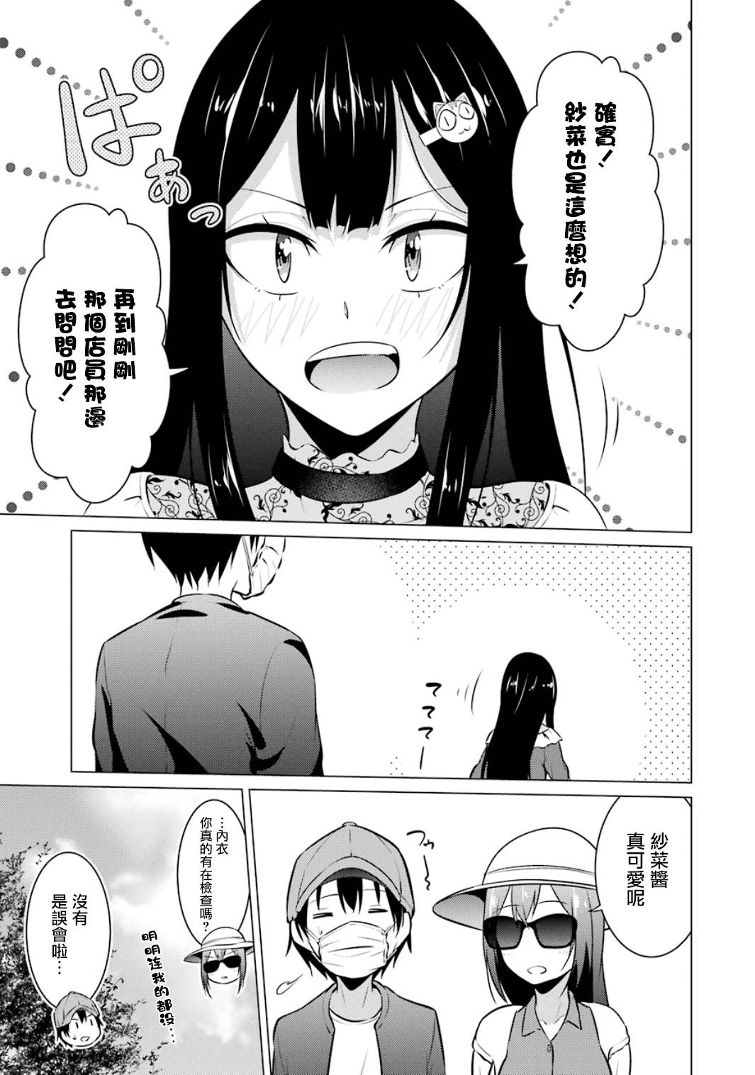 穿越时空回到高2、我对当时喜欢的老师告白的结果 14话 第8页