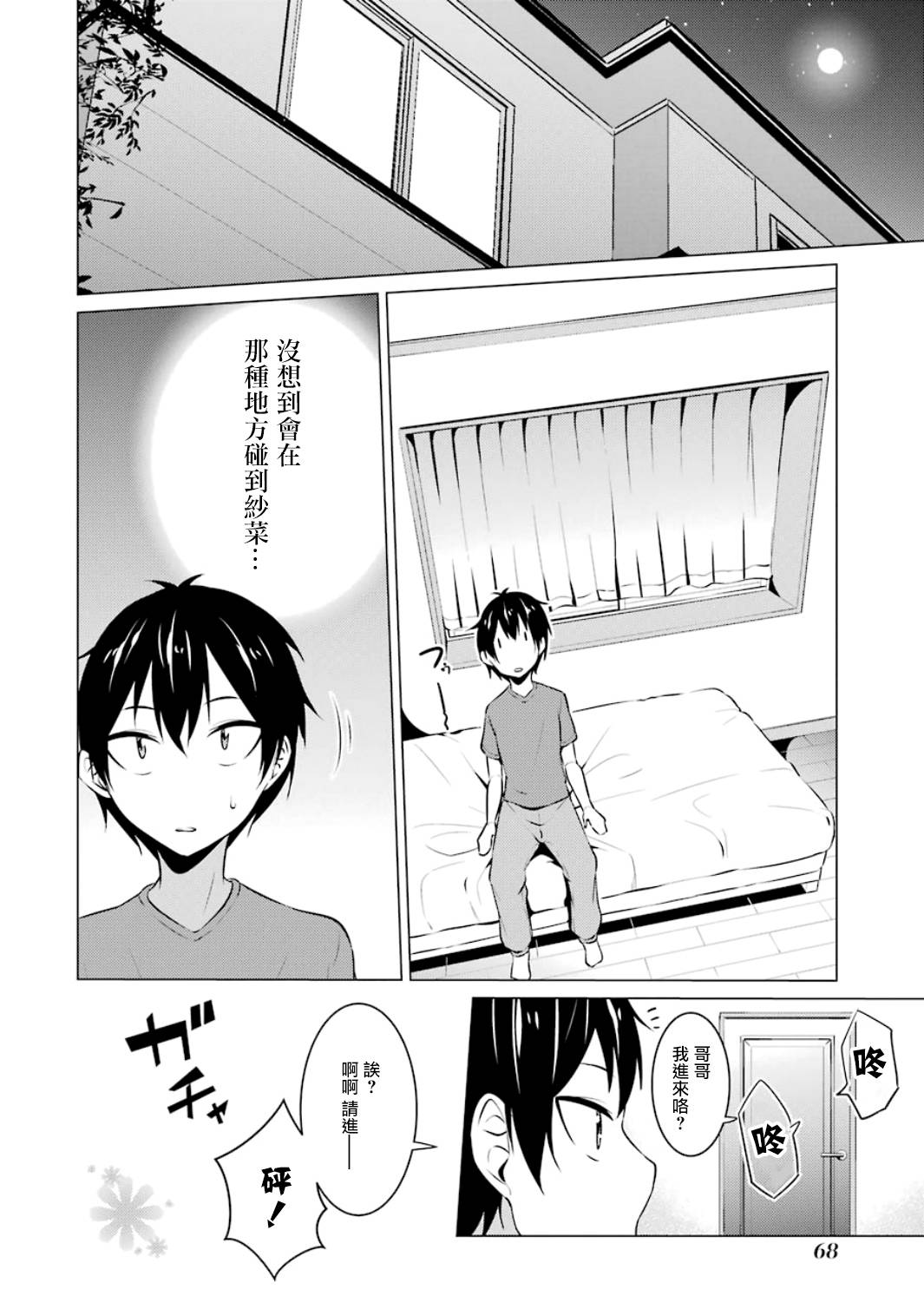 穿越时空回到高2、我对当时喜欢的老师告白的结果 14话 第9页