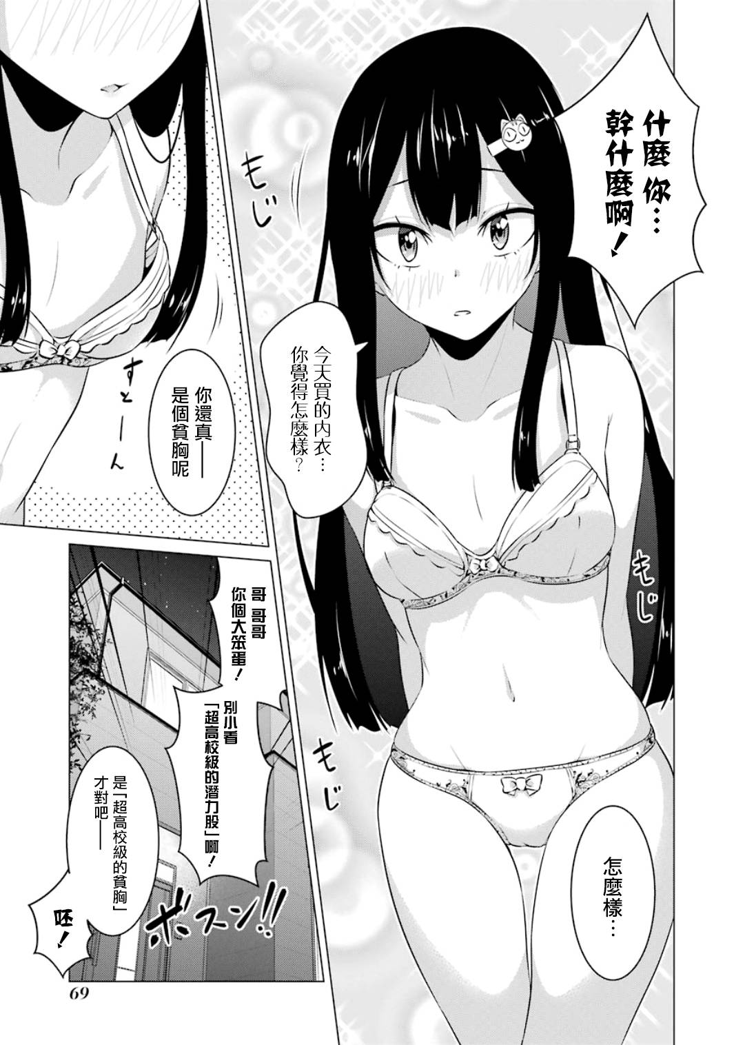 穿越时空回到高2、我对当时喜欢的老师告白的结果 14话 第10页