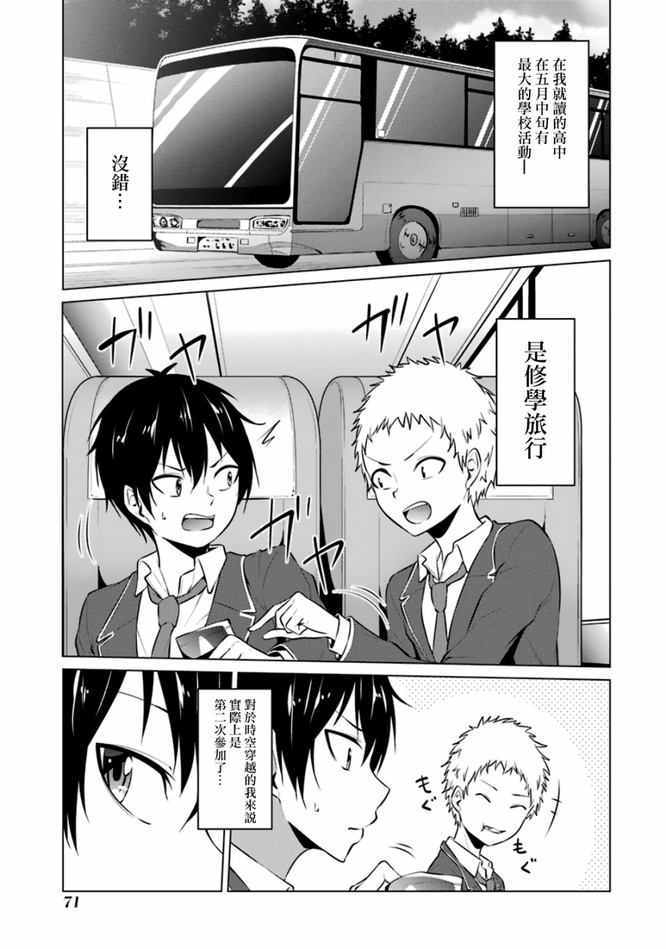 穿越时空回到高2、我对当时喜欢的老师告白的结果 16话 第0页