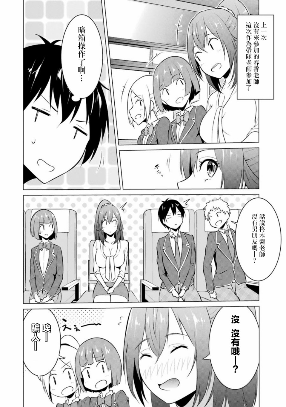 穿越时空回到高2、我对当时喜欢的老师告白的结果 16话 第1页