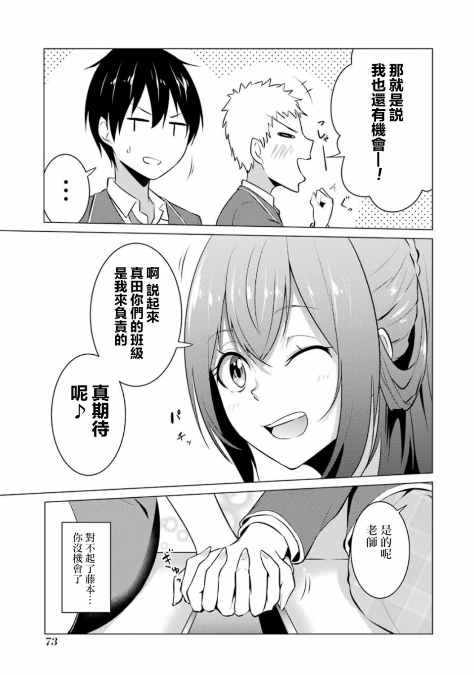 穿越时空回到高2、我对当时喜欢的老师告白的结果 16话 第2页