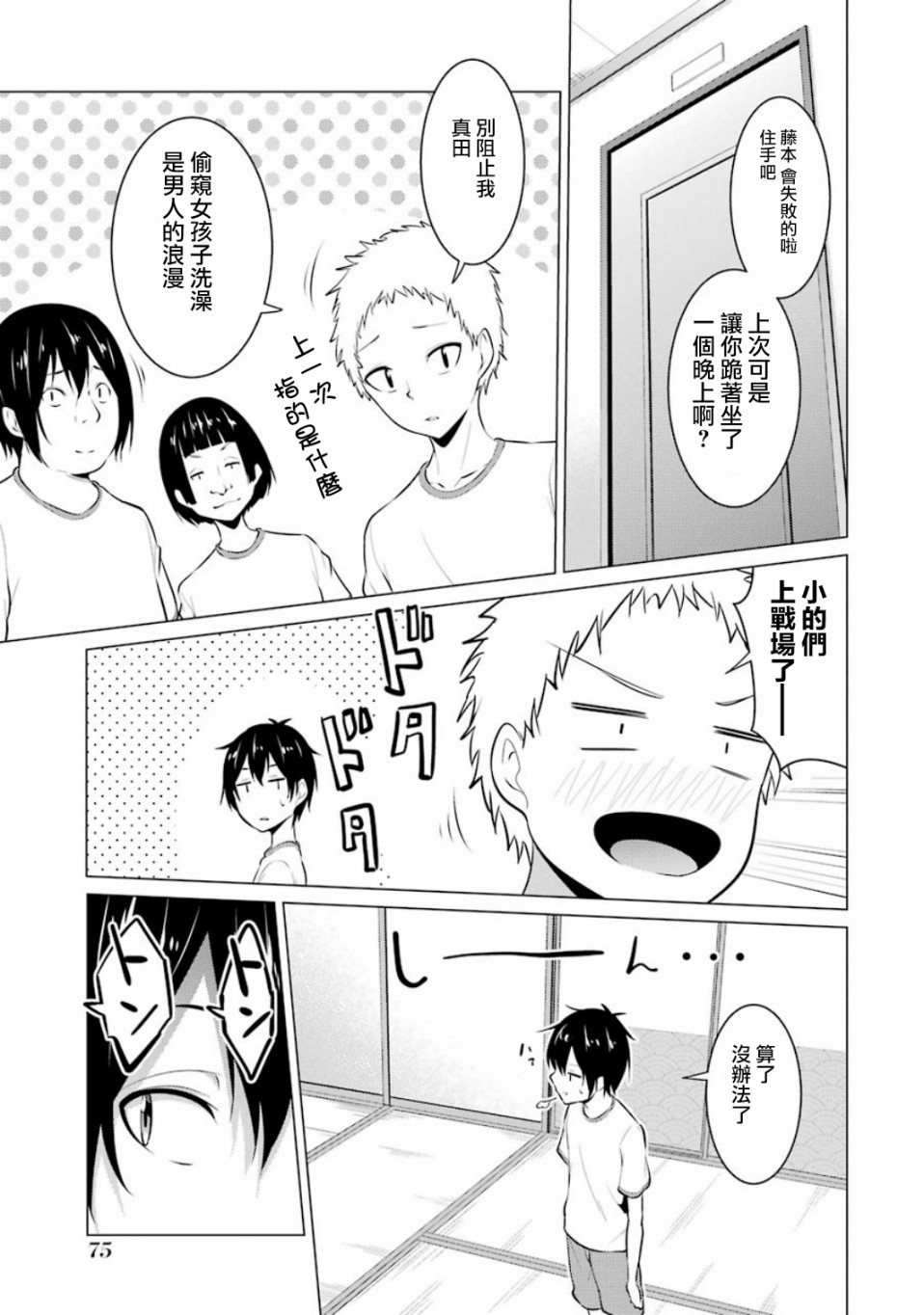 穿越时空回到高2、我对当时喜欢的老师告白的结果 16话 第4页