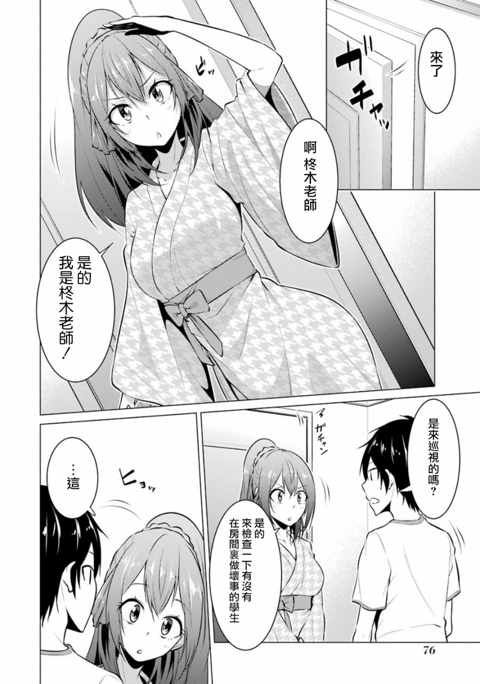 穿越时空回到高2、我对当时喜欢的老师告白的结果 16话 第5页