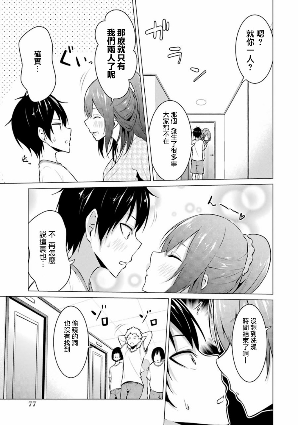 穿越时空回到高2、我对当时喜欢的老师告白的结果 16话 第6页