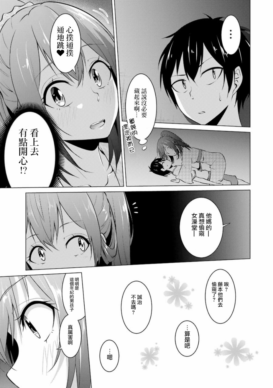 穿越时空回到高2、我对当时喜欢的老师告白的结果 16话 第8页