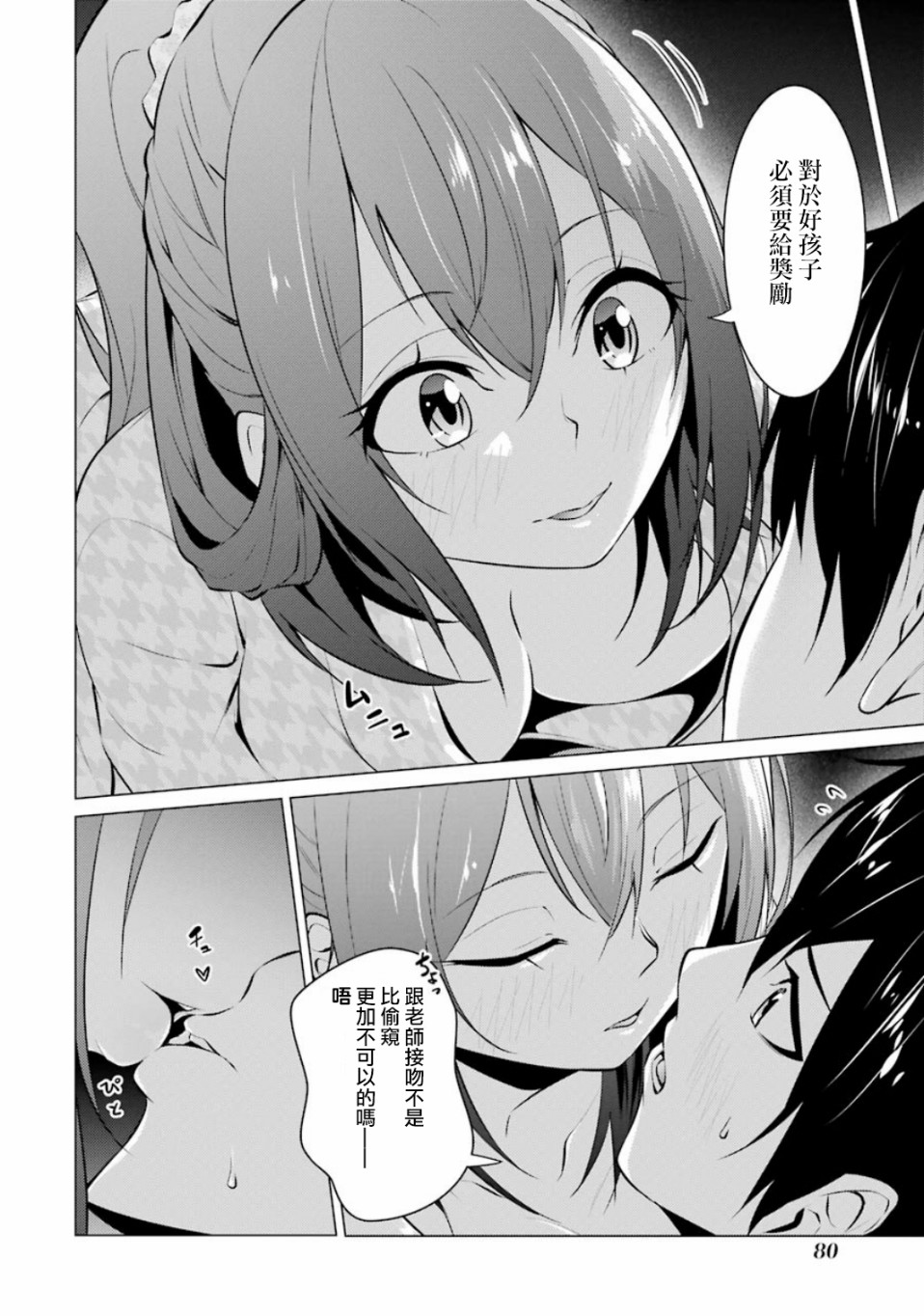 穿越时空回到高2、我对当时喜欢的老师告白的结果 16话 第9页