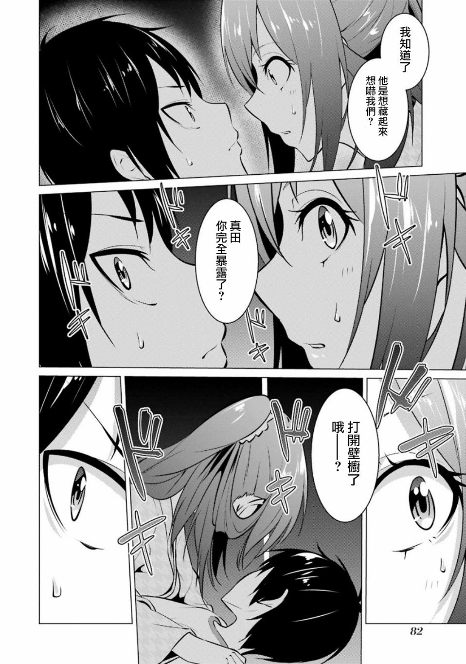 穿越时空回到高2、我对当时喜欢的老师告白的结果 16话 第11页