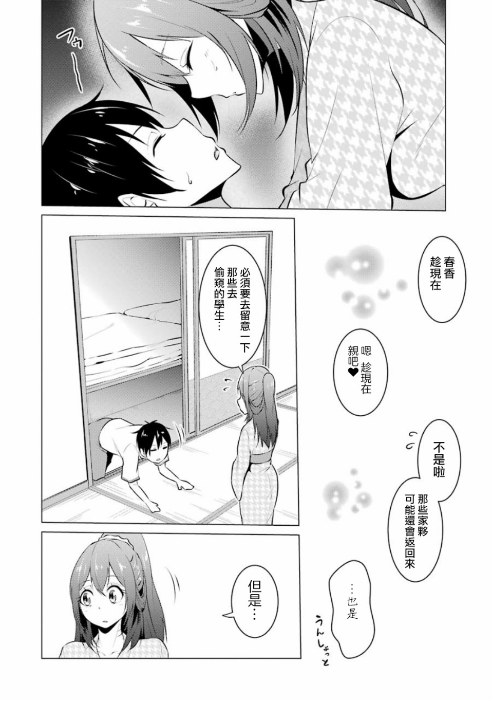 穿越时空回到高2、我对当时喜欢的老师告白的结果 16话 第13页