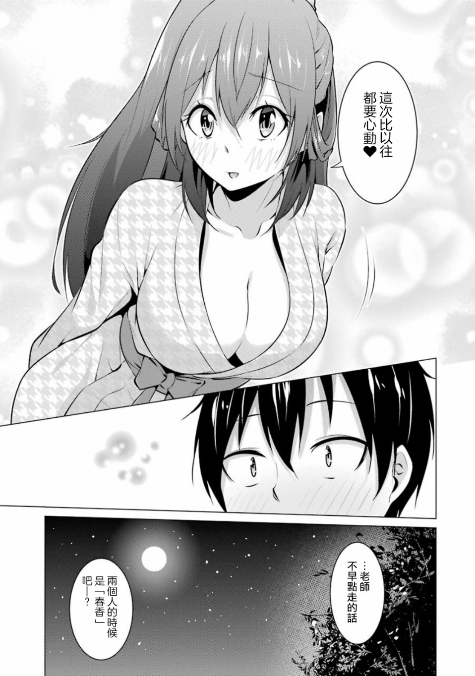 穿越时空回到高2、我对当时喜欢的老师告白的结果 16话 第14页