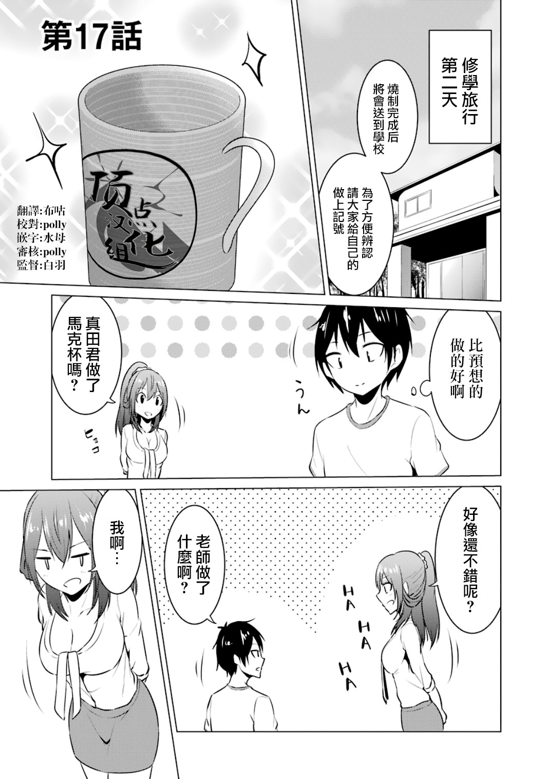 穿越时空回到高2、我对当时喜欢的老师告白的结果 17话 第0页