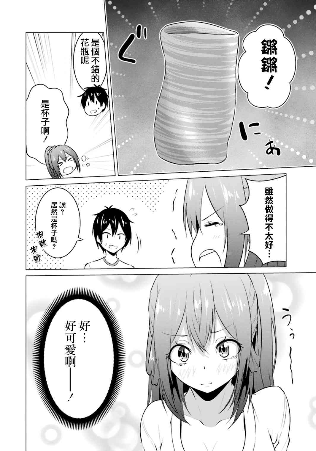 穿越时空回到高2、我对当时喜欢的老师告白的结果 17话 第1页