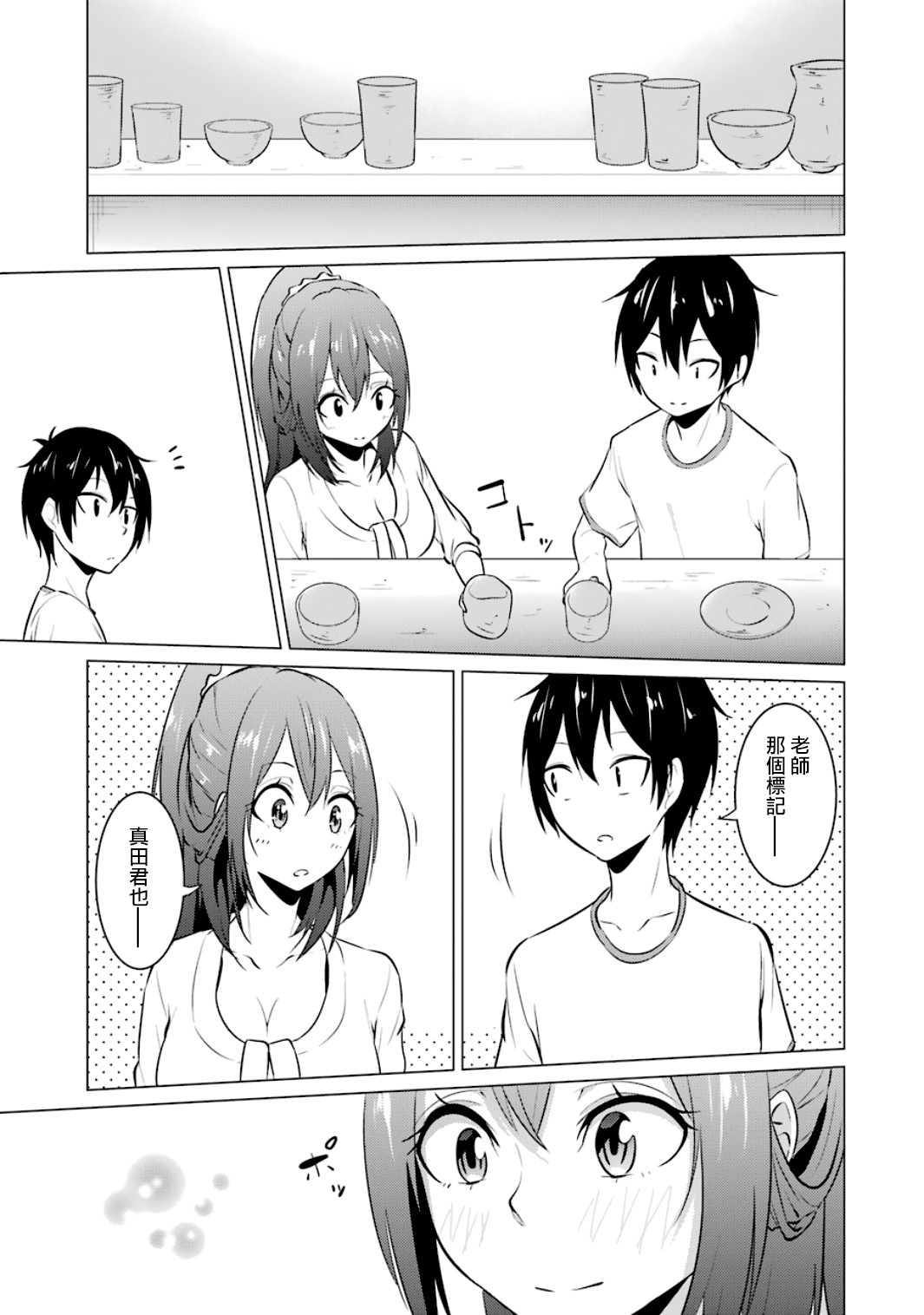 穿越时空回到高2、我对当时喜欢的老师告白的结果 17话 第2页