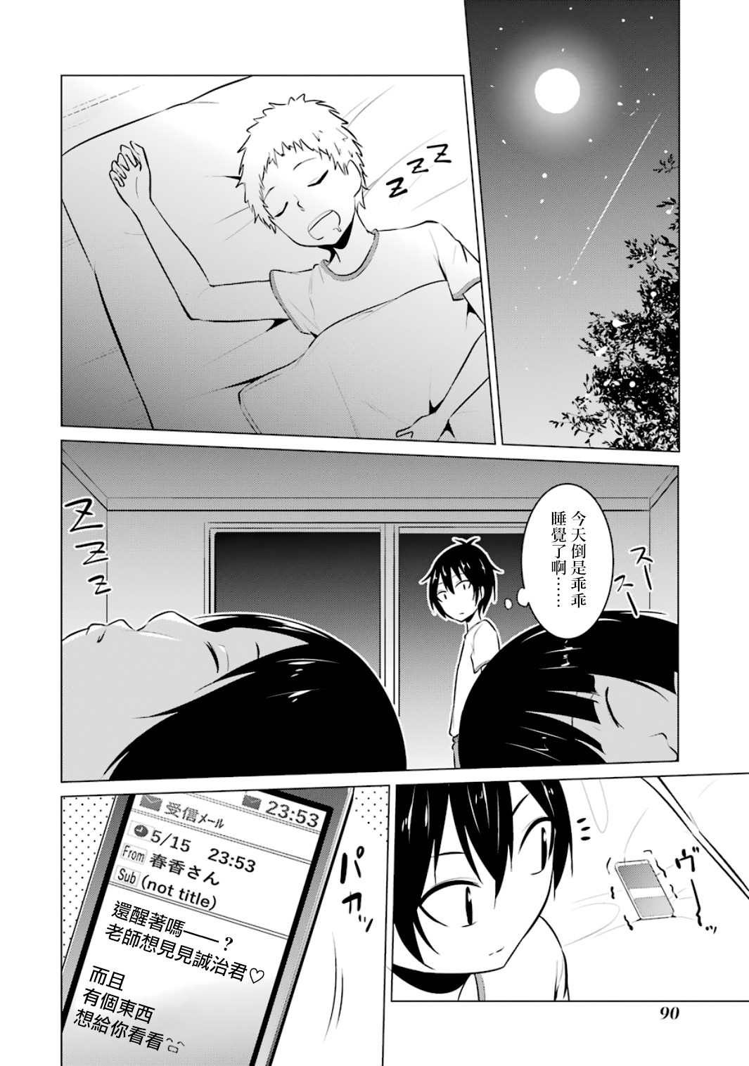 穿越时空回到高2、我对当时喜欢的老师告白的结果 17话 第3页