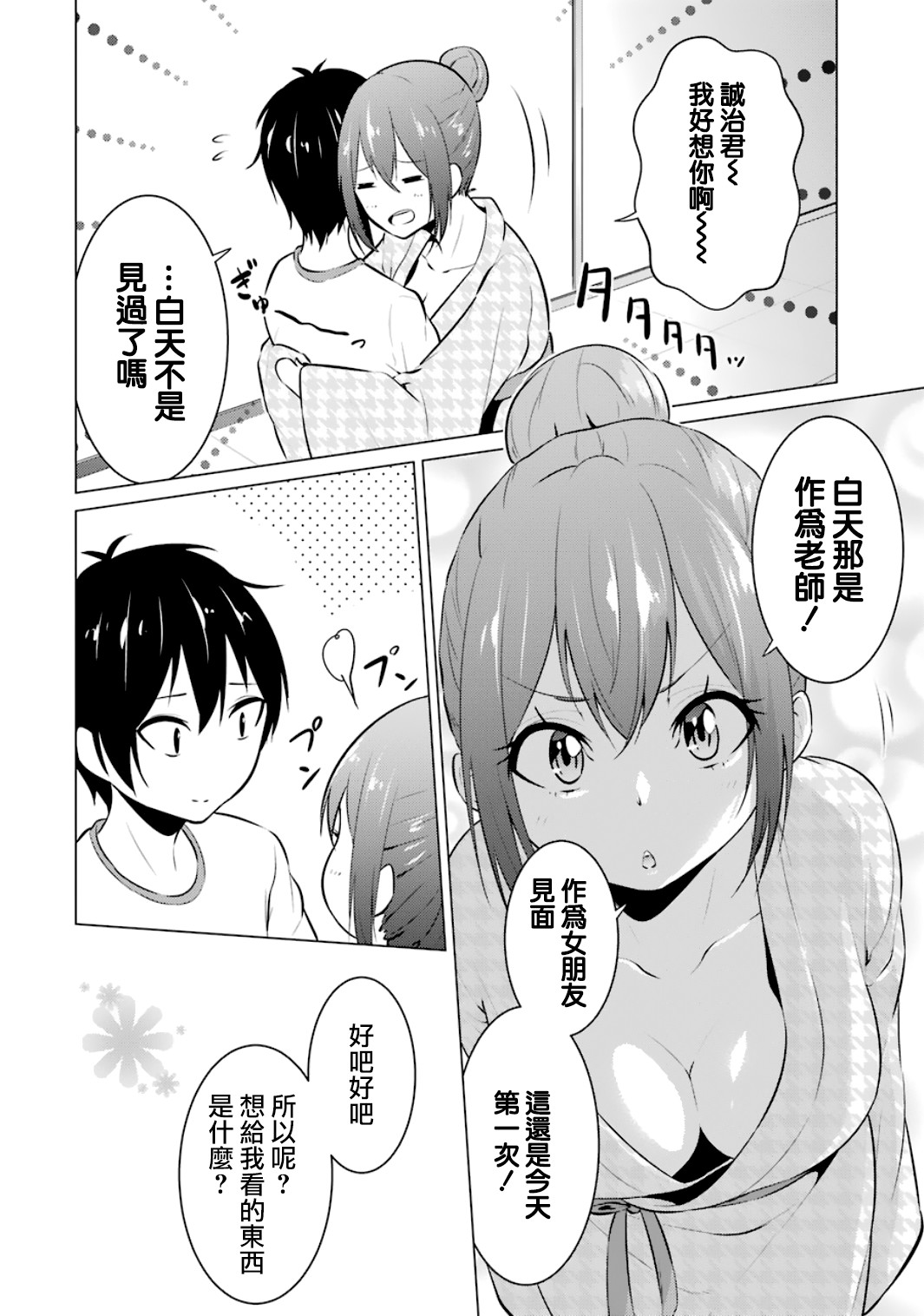 穿越时空回到高2、我对当时喜欢的老师告白的结果 17话 第5页