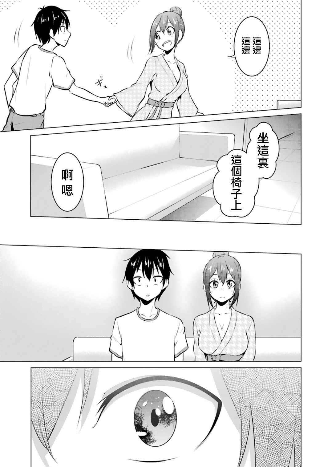 穿越时空回到高2、我对当时喜欢的老师告白的结果 17话 第6页