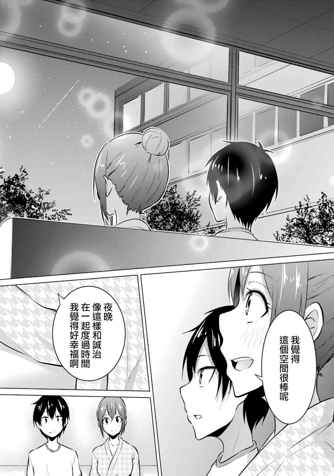 穿越时空回到高2、我对当时喜欢的老师告白的结果 17话 第7页