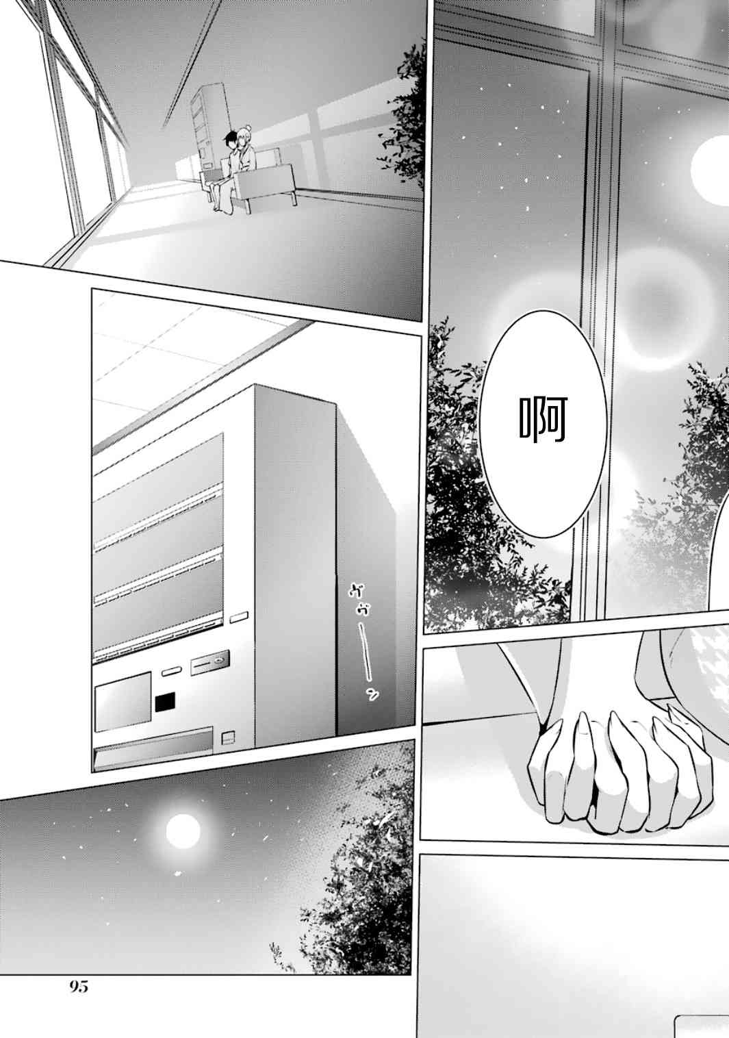 穿越时空回到高2、我对当时喜欢的老师告白的结果 17话 第8页