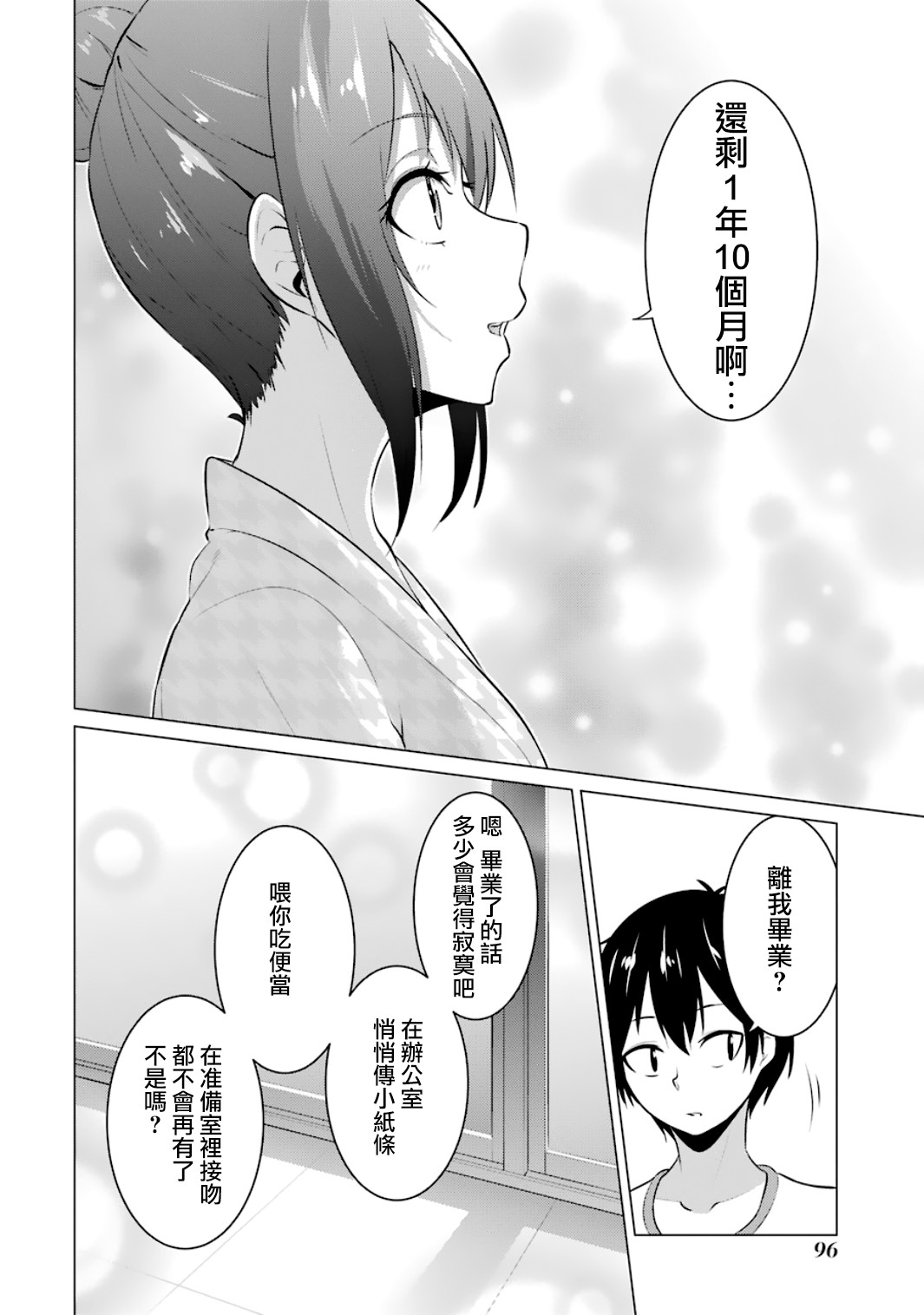 穿越时空回到高2、我对当时喜欢的老师告白的结果 17话 第9页