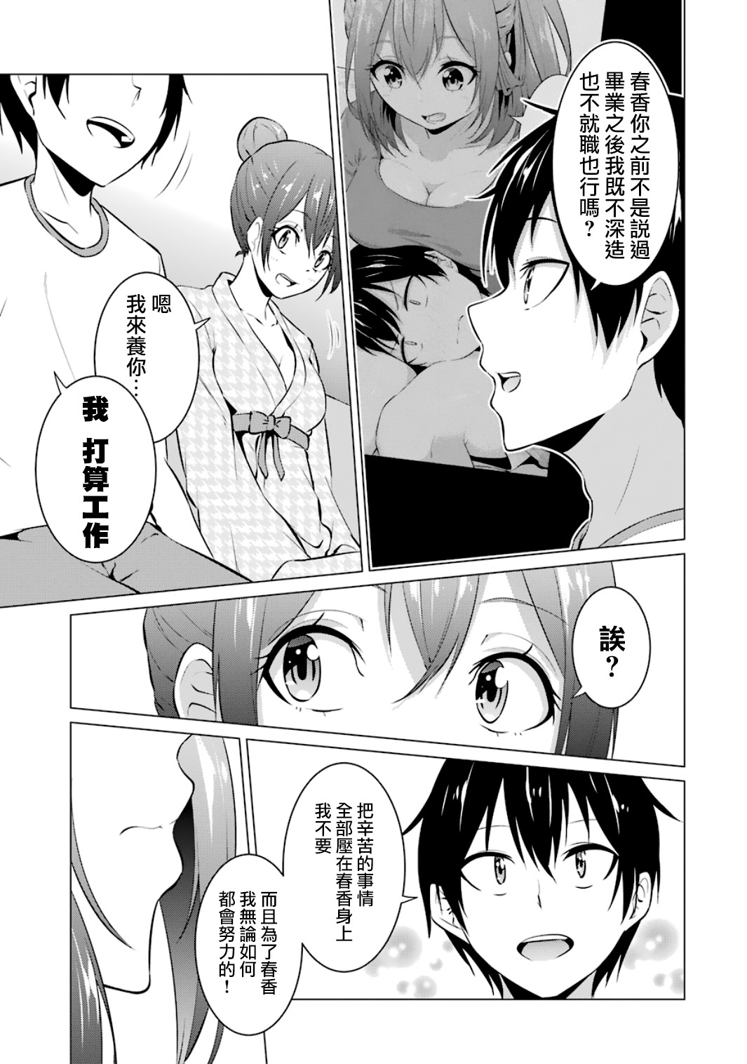 穿越时空回到高2、我对当时喜欢的老师告白的结果 17话 第10页