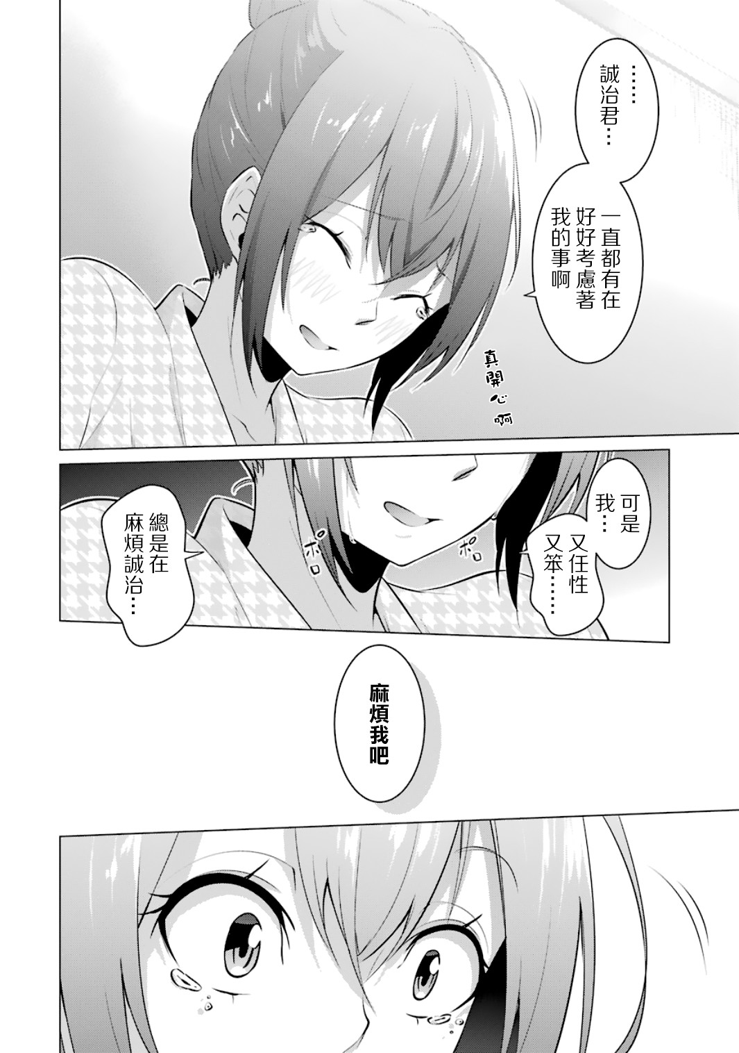 穿越时空回到高2、我对当时喜欢的老师告白的结果 17话 第11页