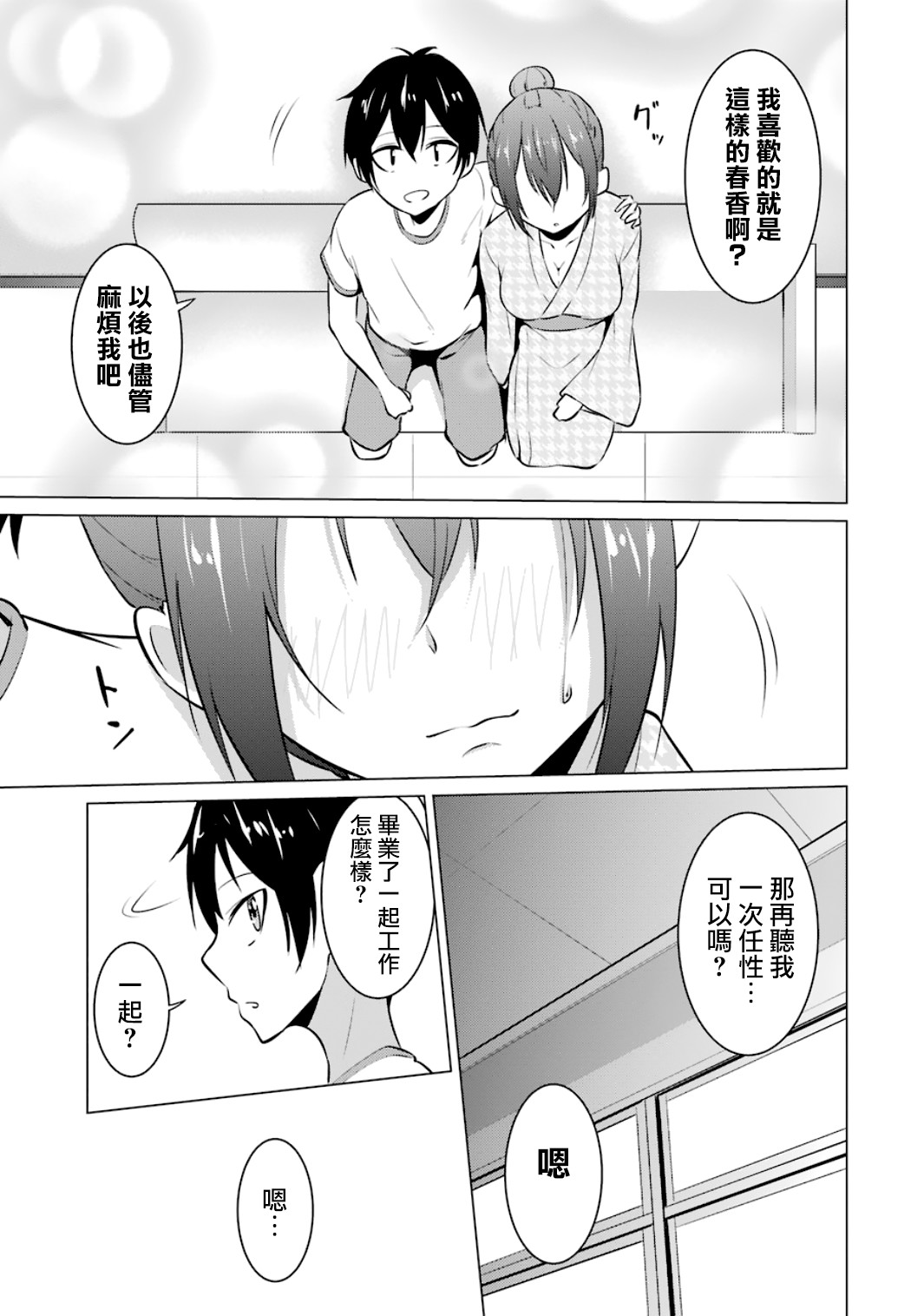 穿越时空回到高2、我对当时喜欢的老师告白的结果 17话 第12页