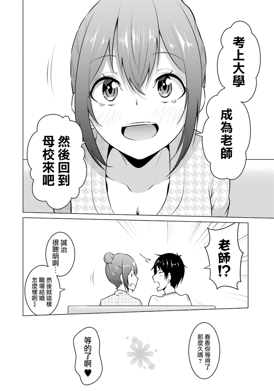 穿越时空回到高2、我对当时喜欢的老师告白的结果 17话 第13页