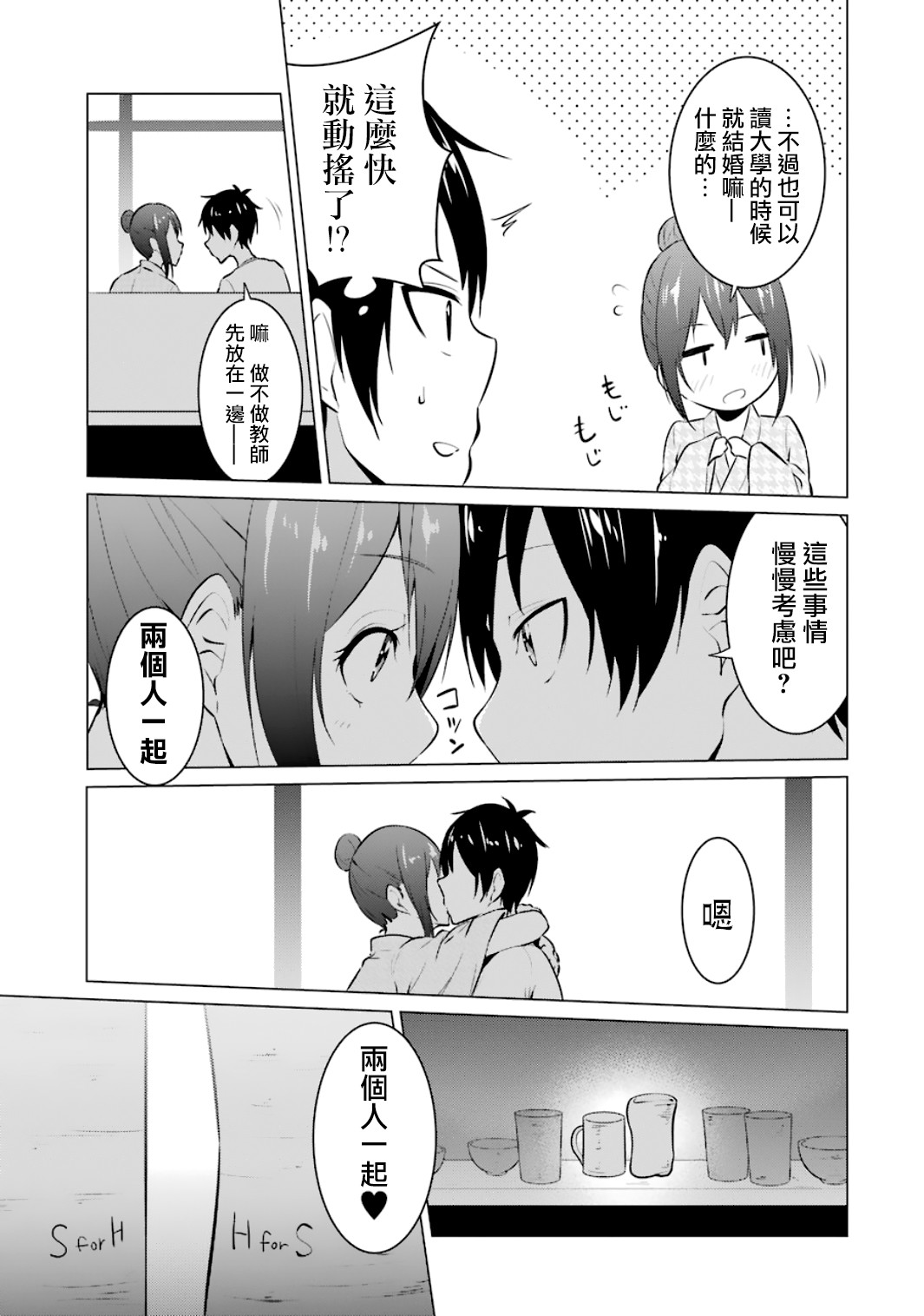 穿越时空回到高2、我对当时喜欢的老师告白的结果 17话 第14页