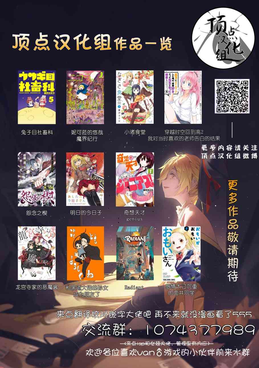 穿越时空回到高2、我对当时喜欢的老师告白的结果17话图